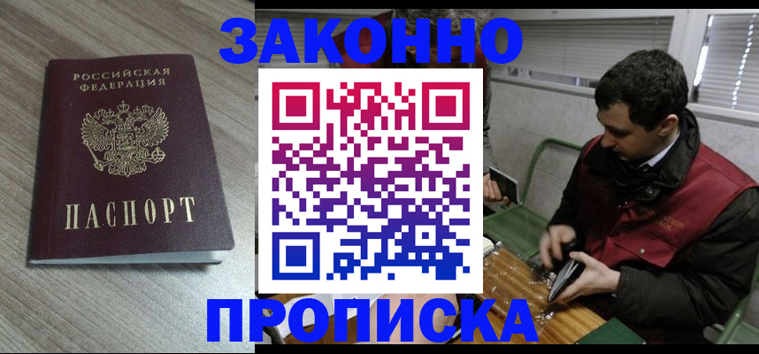 прописка для работы в Петушках